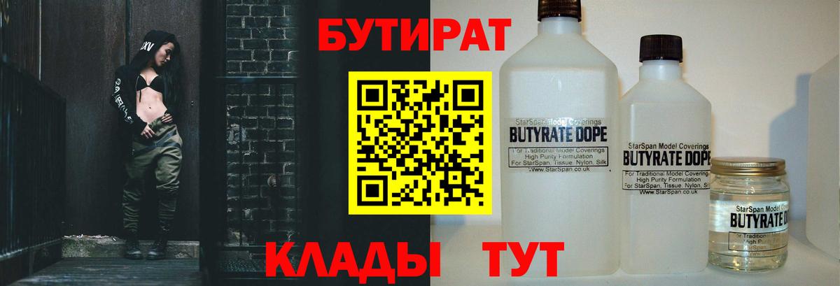 БУТИРАТ вода Тихвин