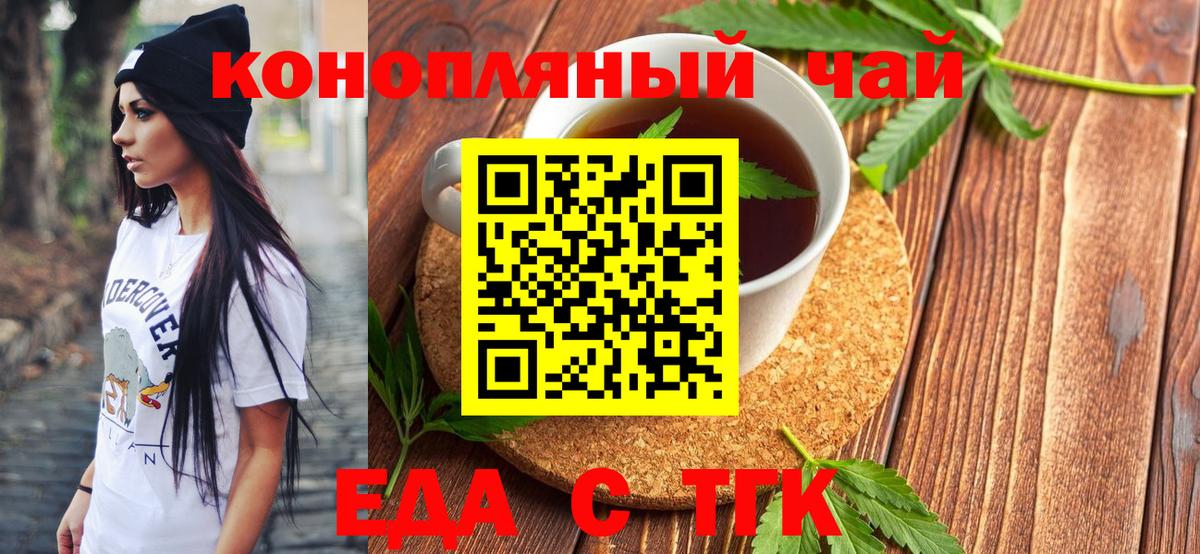 Тихвин  Еда ТГК конопля  Вход с VPN 