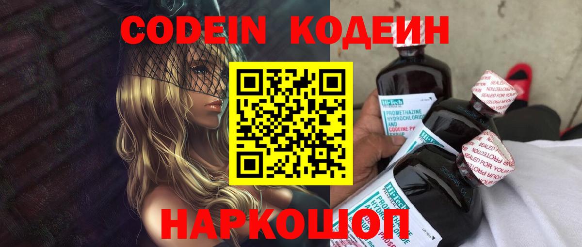 Кодеиновый сироп Lean напиток Lean (лин) Тихвин