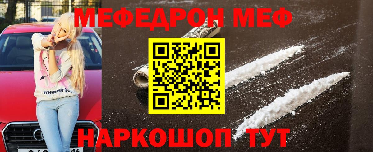 МЯУ-МЯУ  что такое наркотик  Тихвин  Меф VHQ  Вход с VPN 