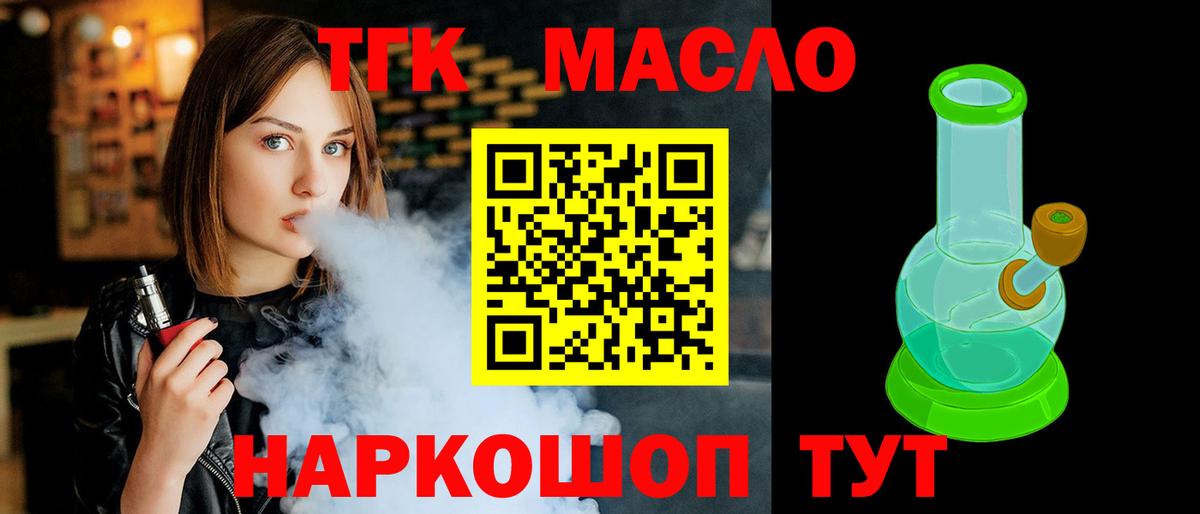 Тихвин  что такое   Вход с VPN  Дистиллят ТГК концентрат  ТГК вейп 